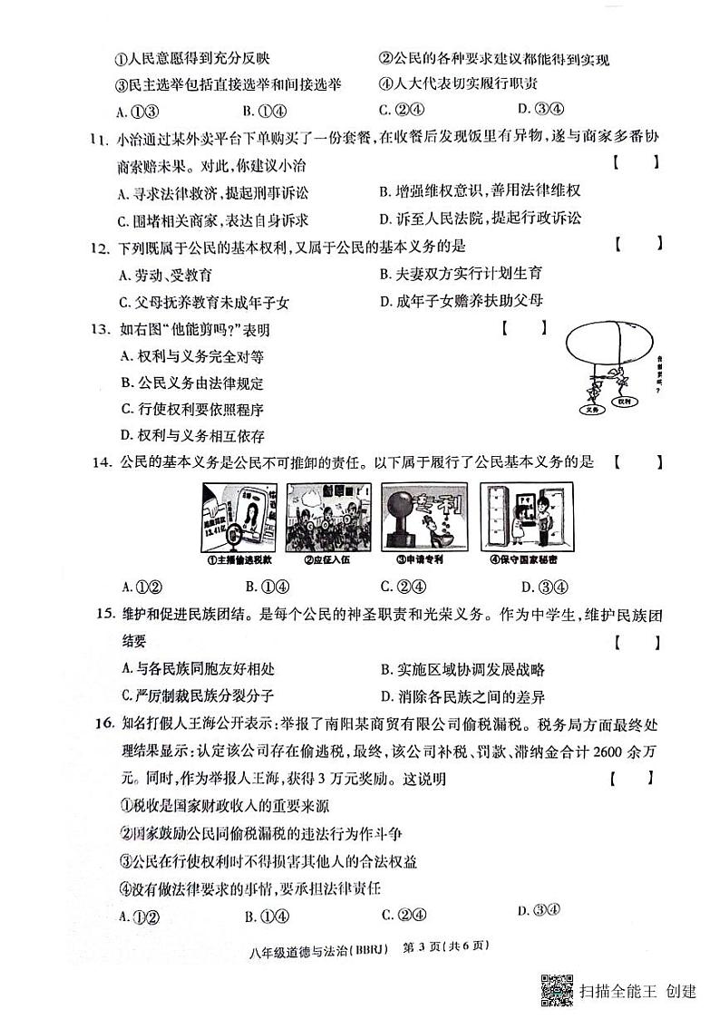 河南省驻马店市正阳县2023-2024学年八年级下学期4月期中道德与法治试题03