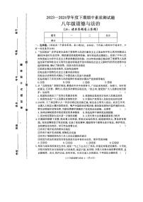 河南省驻马店市确山县2023-2024学年八年级下学期4月期中道德与法治试题