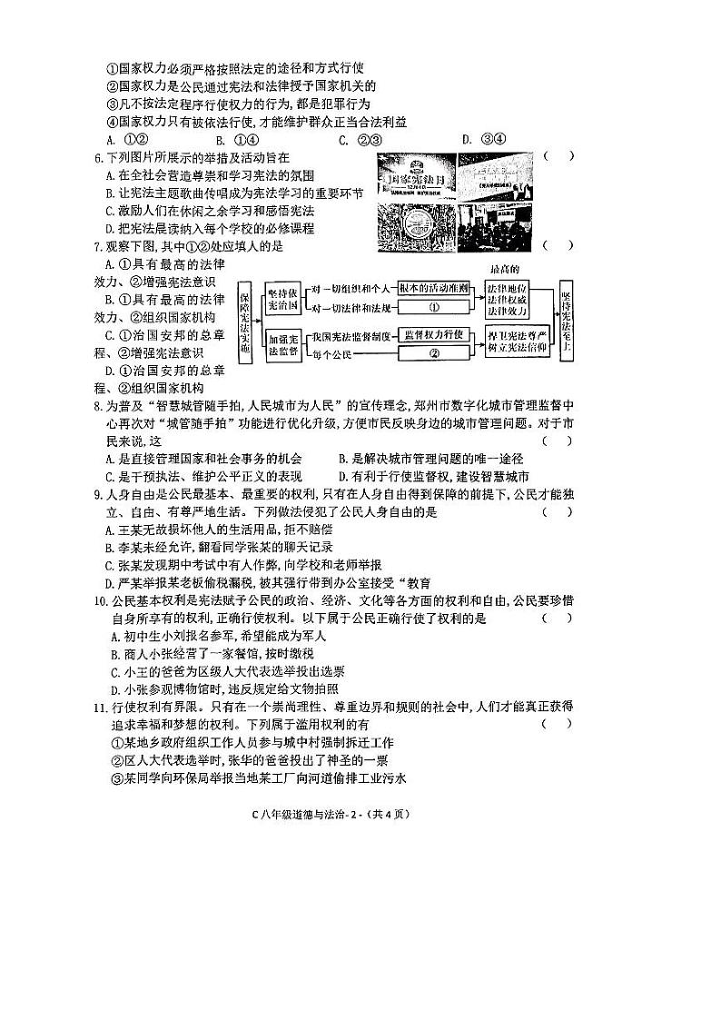 河南省驻马店市确山县2023-2024学年八年级下学期4月期中道德与法治试题第2页
