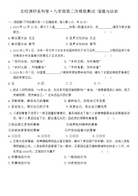2024年吉林省名校调研卷系列（省命题A）第二次中考模拟测试道德与法治试题（含答案）