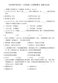 2024年吉林省名校调研卷系列(省命题A)第二次中考模拟测试道德与法治试题(含答案)
