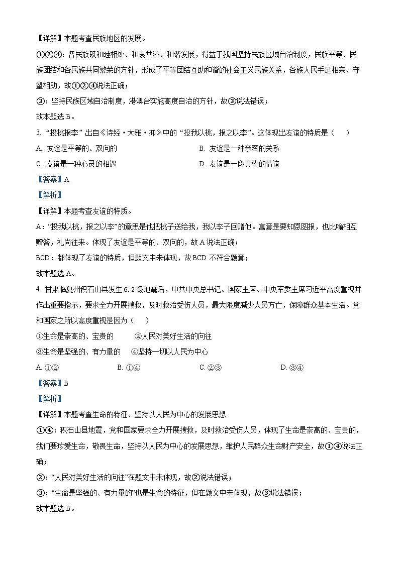 2024年内蒙古自治区鄂尔多斯市中考一模道德与法治试题（原卷版+解析版）02