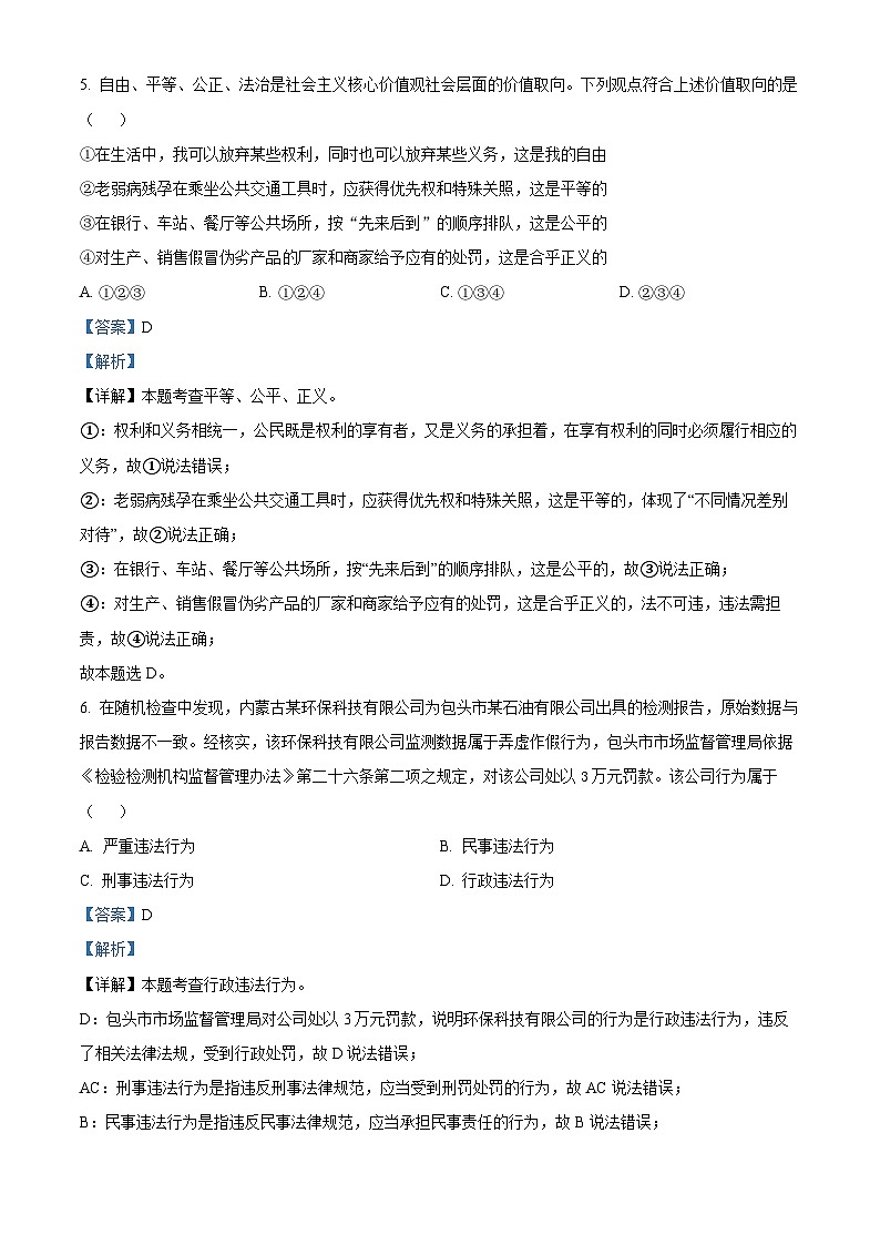 2024年内蒙古自治区鄂尔多斯市中考一模道德与法治试题（原卷版+解析版）03