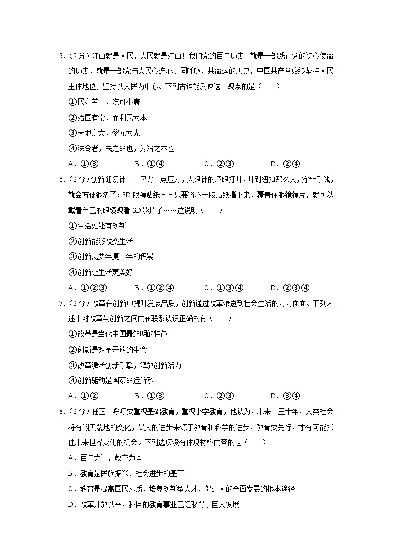 2021-2022学年天津市南开区九年级（上）期中道德与法治试卷及答案解析02