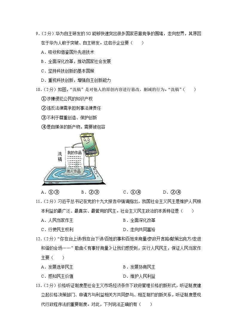 2021-2022学年天津市南开区九年级（上）期中道德与法治试卷及答案解析03