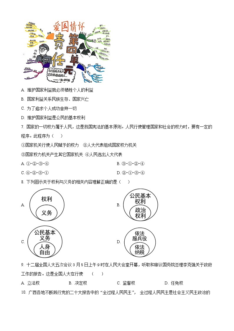 2024年广西南宁地区中考一模道德与法治试题（原卷版+解析版）03