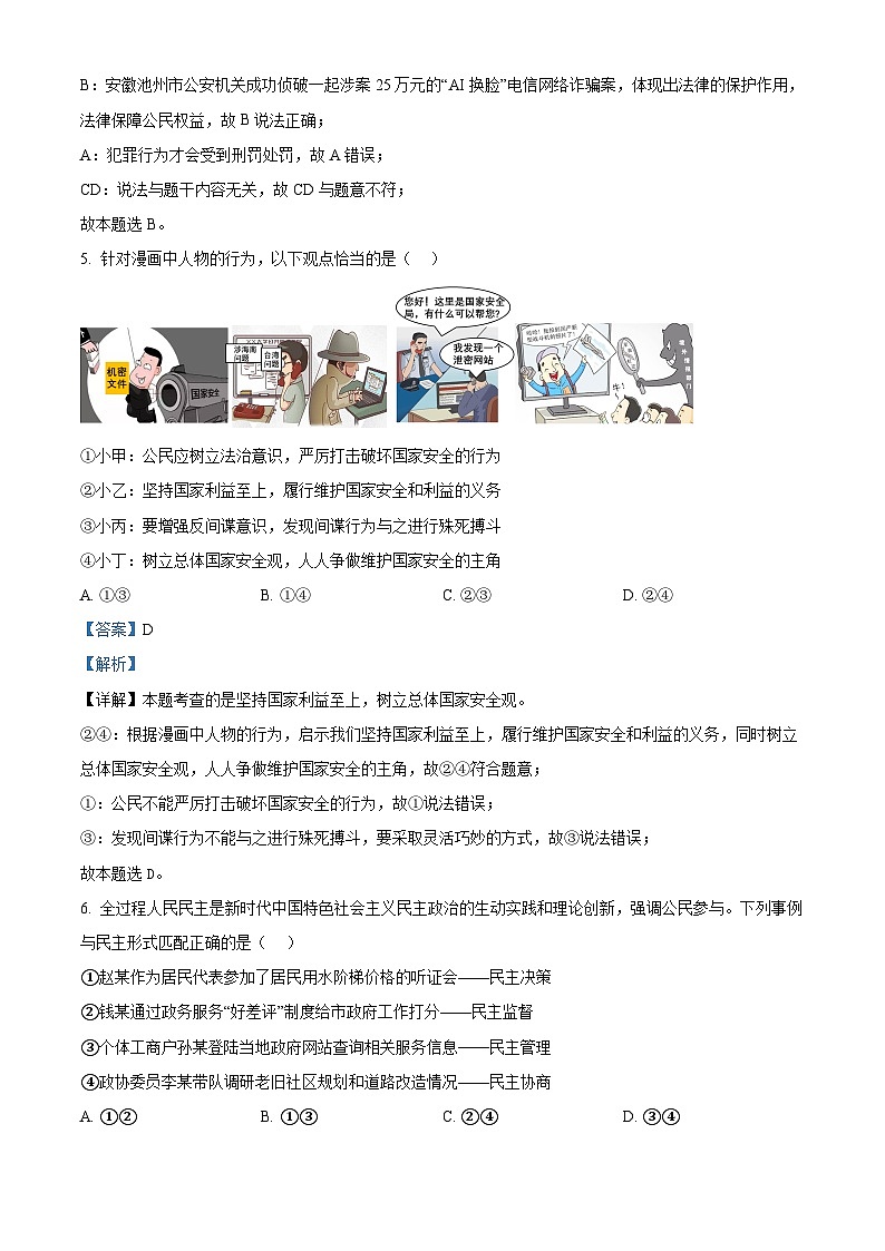 2024年河北省邯郸市第十三中学中考四模道德与法治试题（原卷版+解析版）03