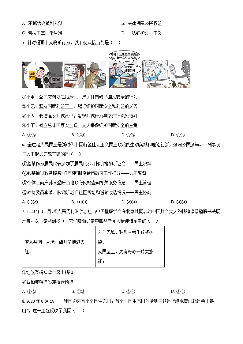 2024年河北省邯郸市第十三中学中考四模道德与法治试题（原卷版+解析版）02