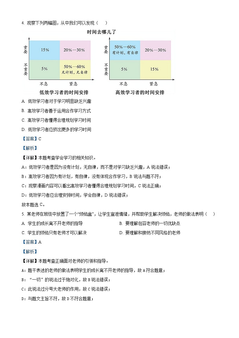 2024年新疆维吾尔自治区吐鲁番市中考一模道德与法治试题（解析版）第2页
