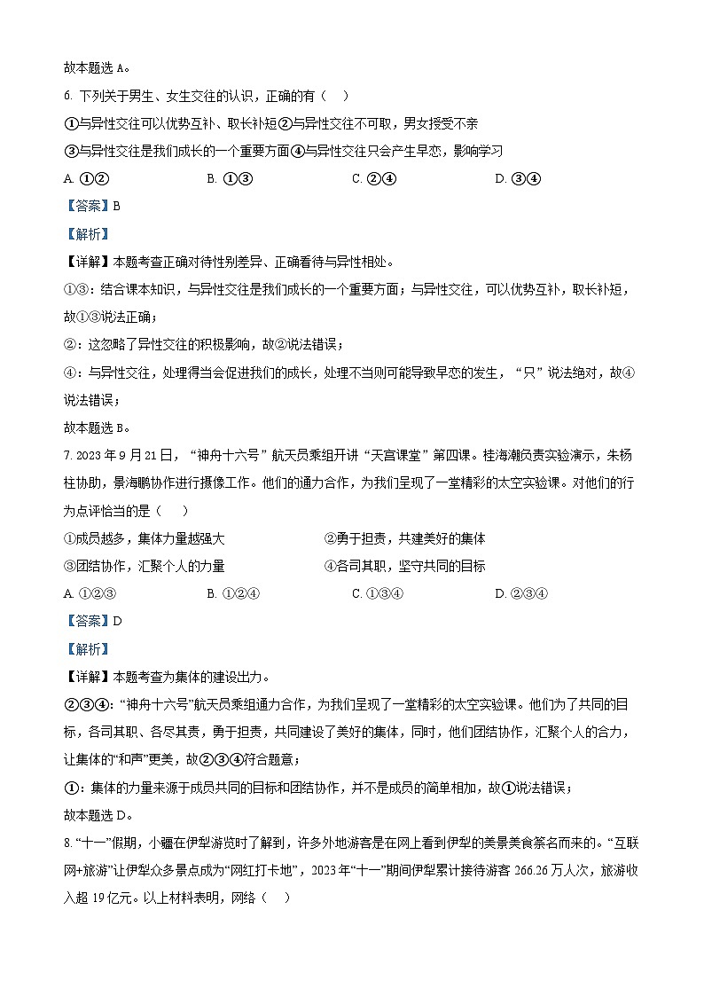 2024年新疆维吾尔自治区吐鲁番市中考一模道德与法治试题（解析版）第3页