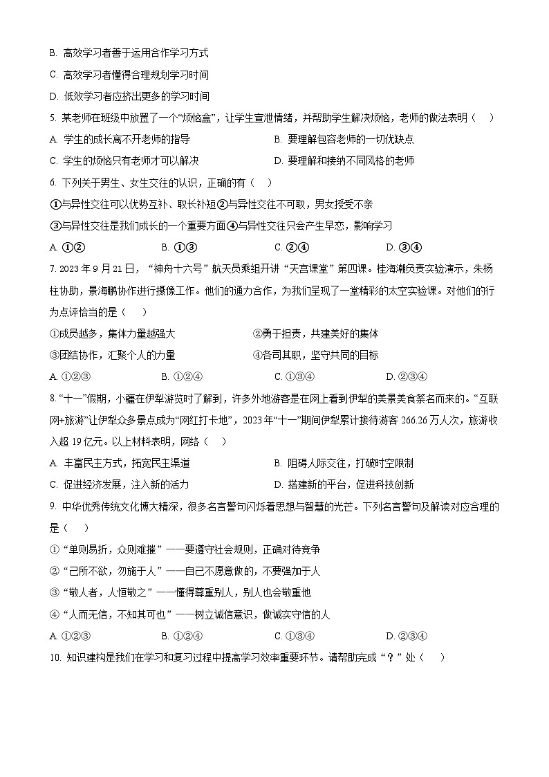 2024年新疆维吾尔自治区吐鲁番市中考一模道德与法治试题（原卷版）第2页