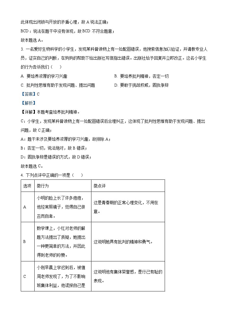 福建省龙岩市长汀县2023-2024学年七年级下学期期中道德与法治试题（原卷版+解析版）02