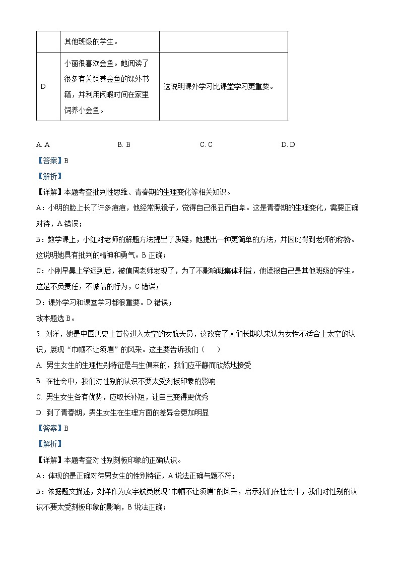 福建省龙岩市长汀县2023-2024学年七年级下学期期中道德与法治试题（原卷版+解析版）03