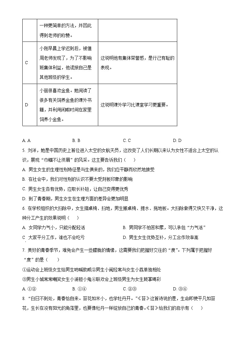 福建省龙岩市长汀县2023-2024学年七年级下学期期中道德与法治试题（原卷版+解析版）02