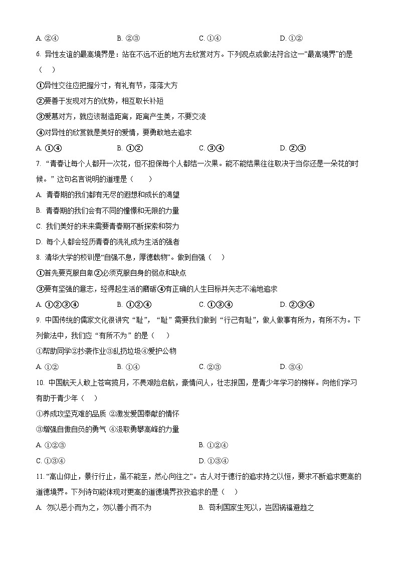 河南省驻马店市泌阳县2023-2024学年七年级下学期期中道德与法治试题（原卷版）第2页