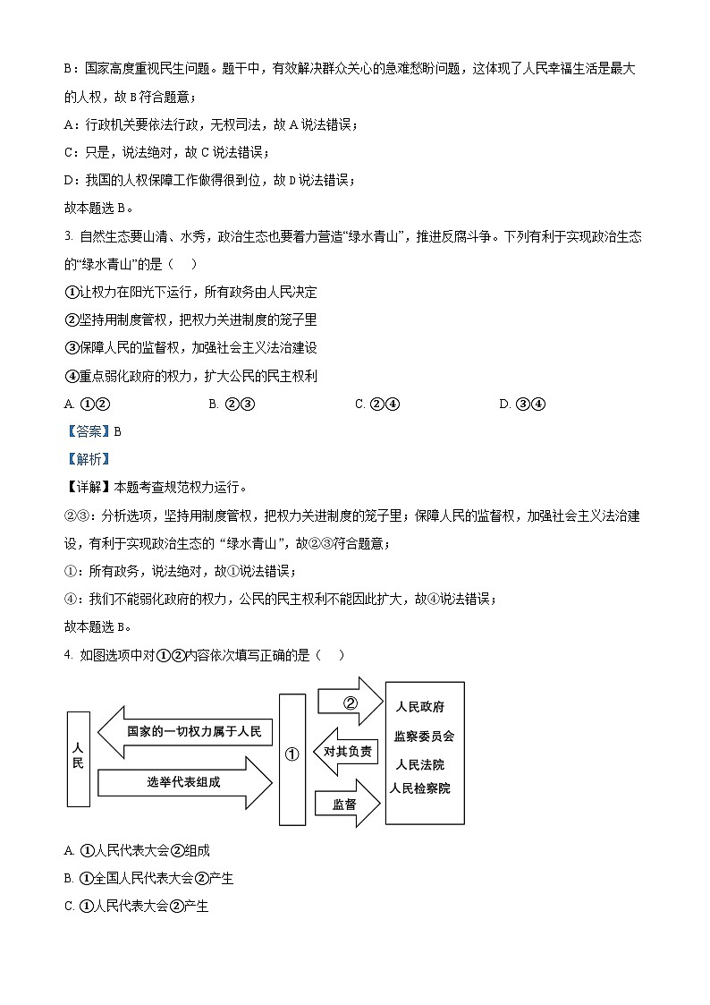 江苏省淮安市盱眙县2023-2024学年八年级下学期期中道德与法治试题（原卷版+解析版）02