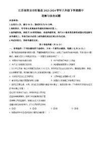 江苏省淮安市盱眙县2023-2024学年八年级下学期期中道德与法治试题（原卷版+解析版）