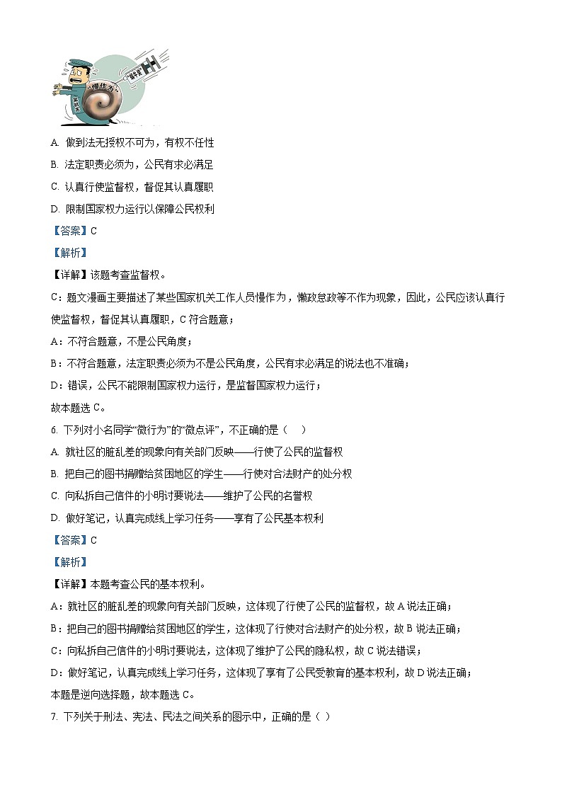 江苏省盐城市经济技术开发区2023-2024学年八年级下学期期中道德与法治试题（解析版）第3页