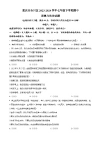 重庆市合川区2023-2024学年七年级下学期期中道德与法治试题（原卷版+解析版）