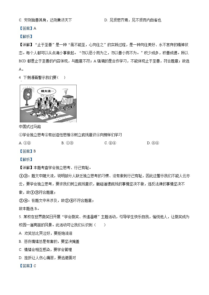 重庆市开州区文峰教育集团 2023-2024学年七年级下学期期中道德与法治试题（解析版）第2页