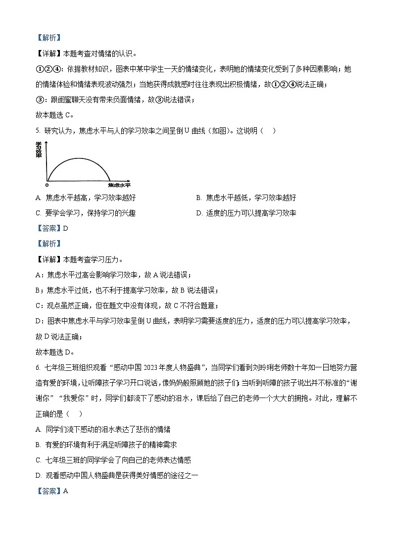 重庆市育才中学教育集团2023-2024学年七年级下学期期中道德与法治试题（原卷版+解析版）03