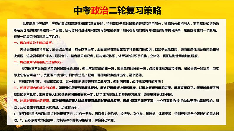 单元1 自我成长（示范课件）-2024年中考道德与法治二轮复习课件（全国通用）第2页