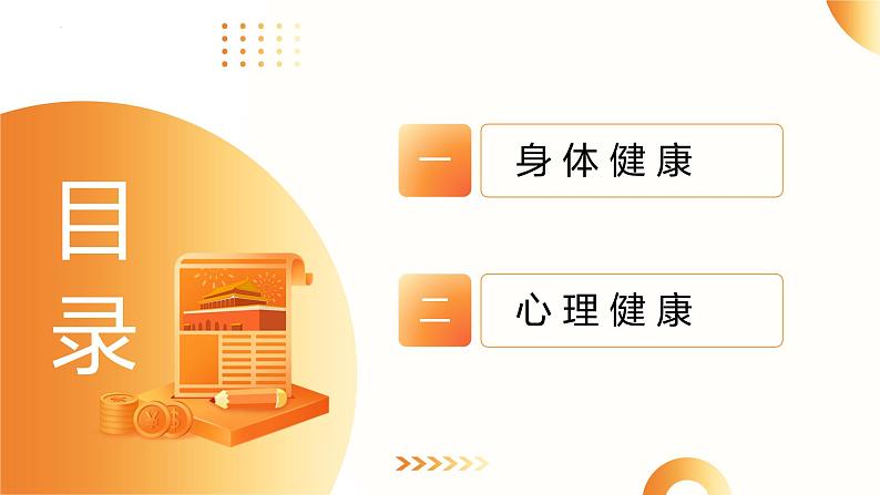 单元2 生命教育（示范课件）-2024年中考道德与法治二轮复习课件（全国通用）第5页