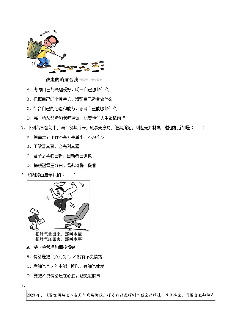 单元2 生命教育（配套练习含答案）-2024年中考道德与法治二轮复习讲义（全国通用）第3页