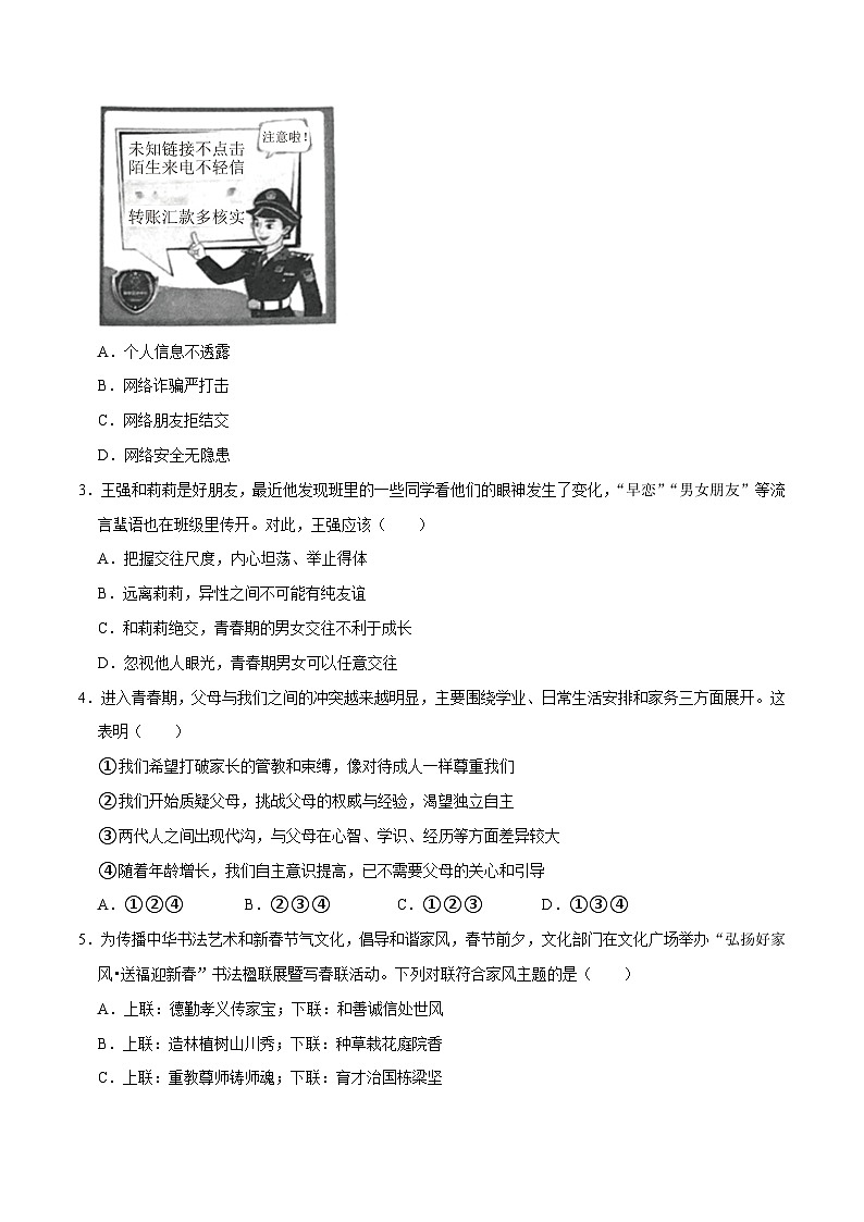 单元3 交往品德（配套练习含答案）-2024年中考道德与法治二轮复习讲义（全国通用）第2页