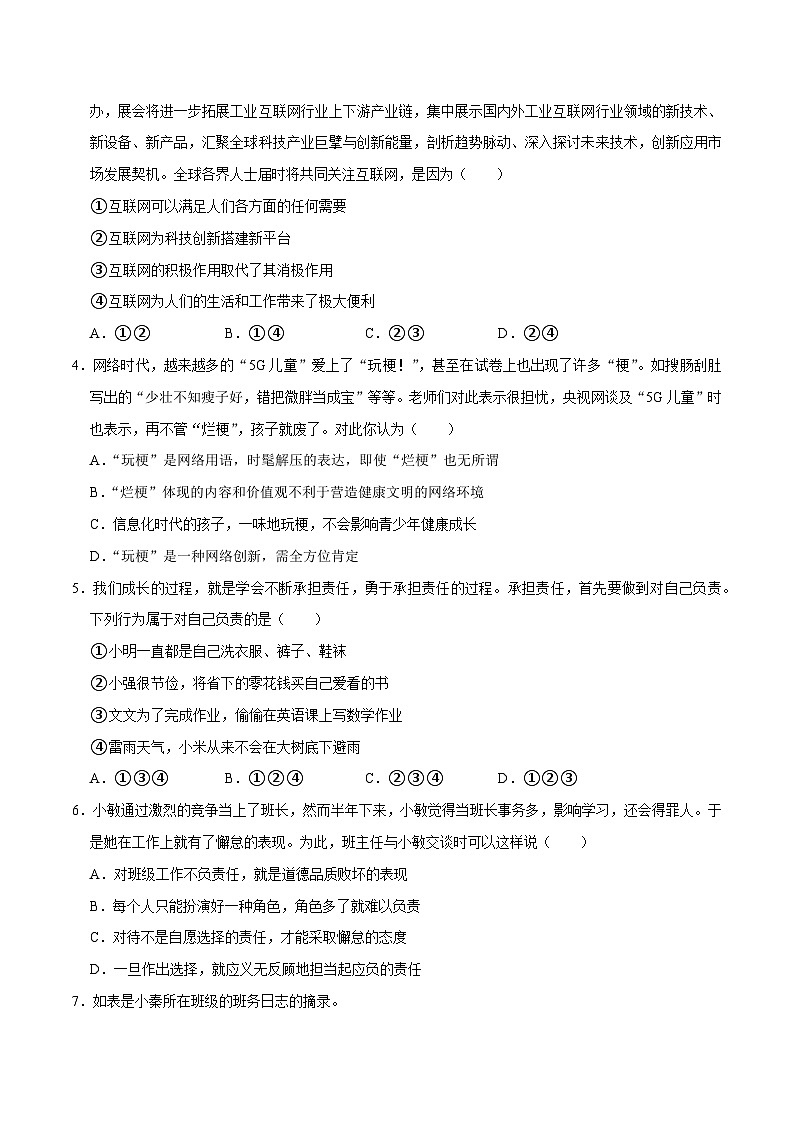 单元4 责任担当（配套练习含答案）-2024年中考道德与法治二轮复习讲义（全国通用）第2页