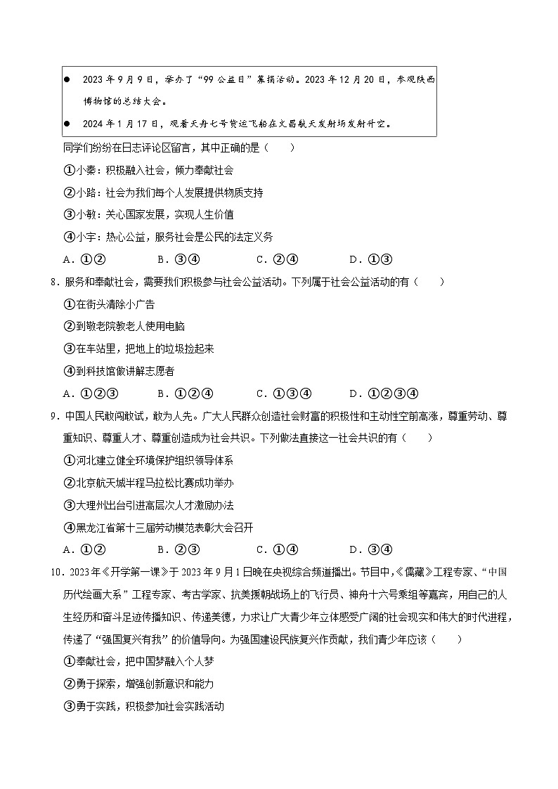单元4 责任担当（配套练习含答案）-2024年中考道德与法治二轮复习讲义（全国通用）第3页