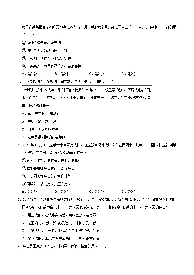 单元1 法律与宪法（配套练习含答案）-2024年中考道德与法治二轮复习讲义（全国通用）第2页