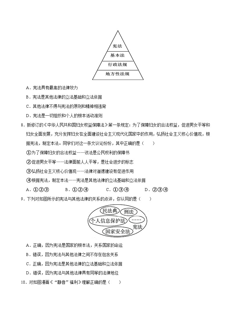 单元1 法律与宪法（配套练习含答案）-2024年中考道德与法治二轮复习讲义（全国通用）第3页