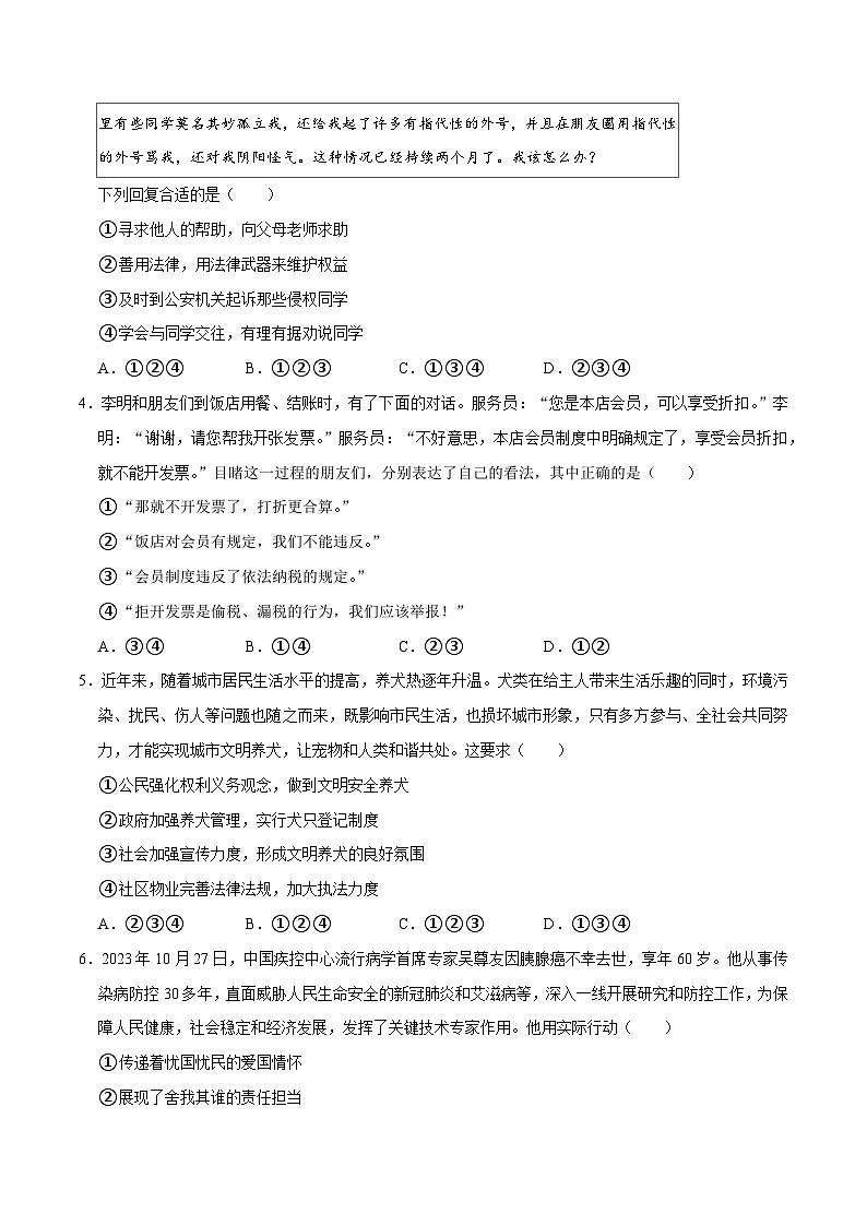 单元2 依法办事（配套练习含答案）-2024年中考道德与法治二轮复习讲义（全国通用）第2页