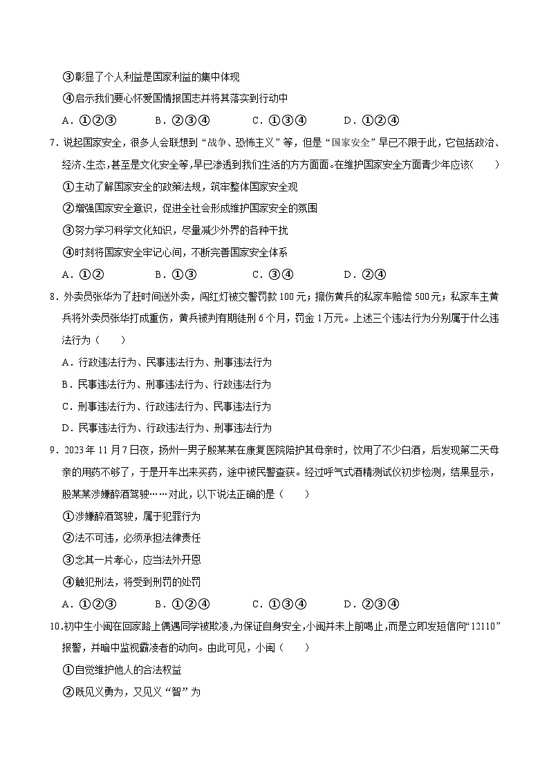 单元2 依法办事（配套练习含答案）-2024年中考道德与法治二轮复习讲义（全国通用）第3页