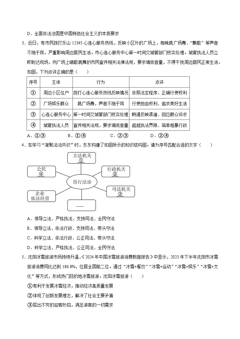 单元3 依法治国（配套练习含答案）-2024年中考道德与法治二轮复习讲义（全国通用）第2页
