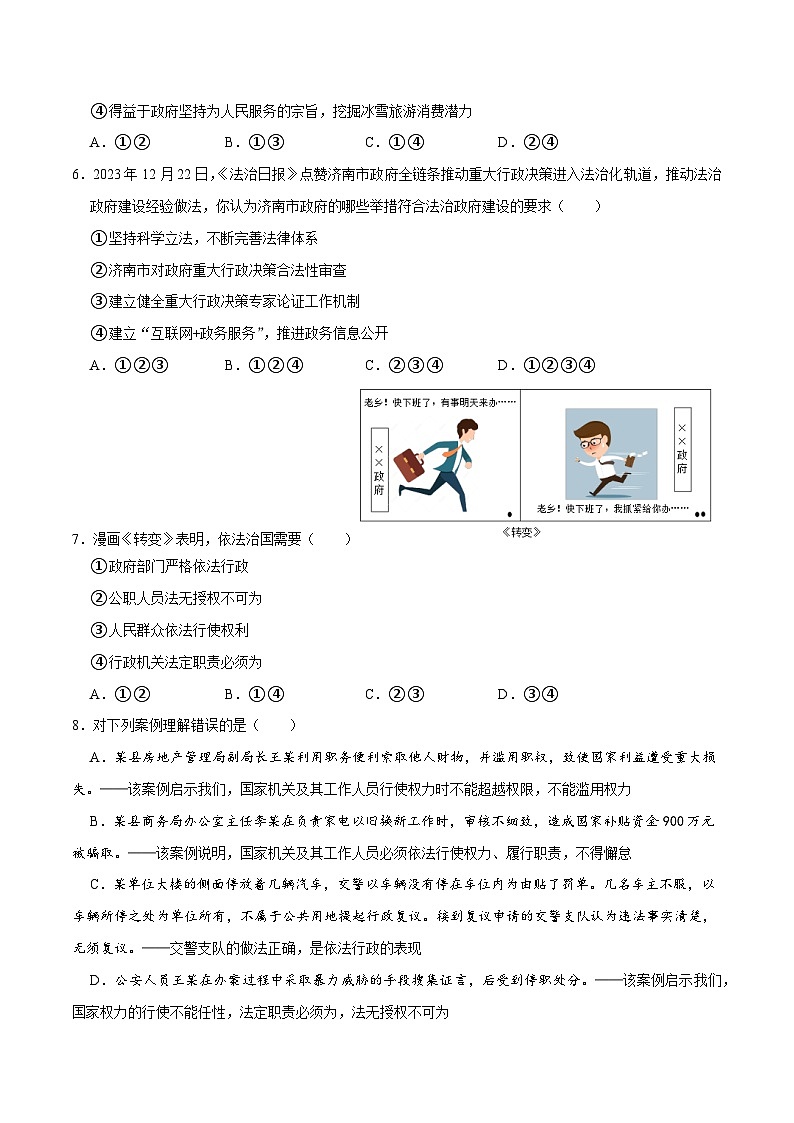 单元3 依法治国（配套练习含答案）-2024年中考道德与法治二轮复习讲义（全国通用）第3页