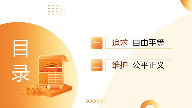 单元4 依法治国（示范课件）-2024年中考道德与法治二轮复习课件（全国通用）第5页