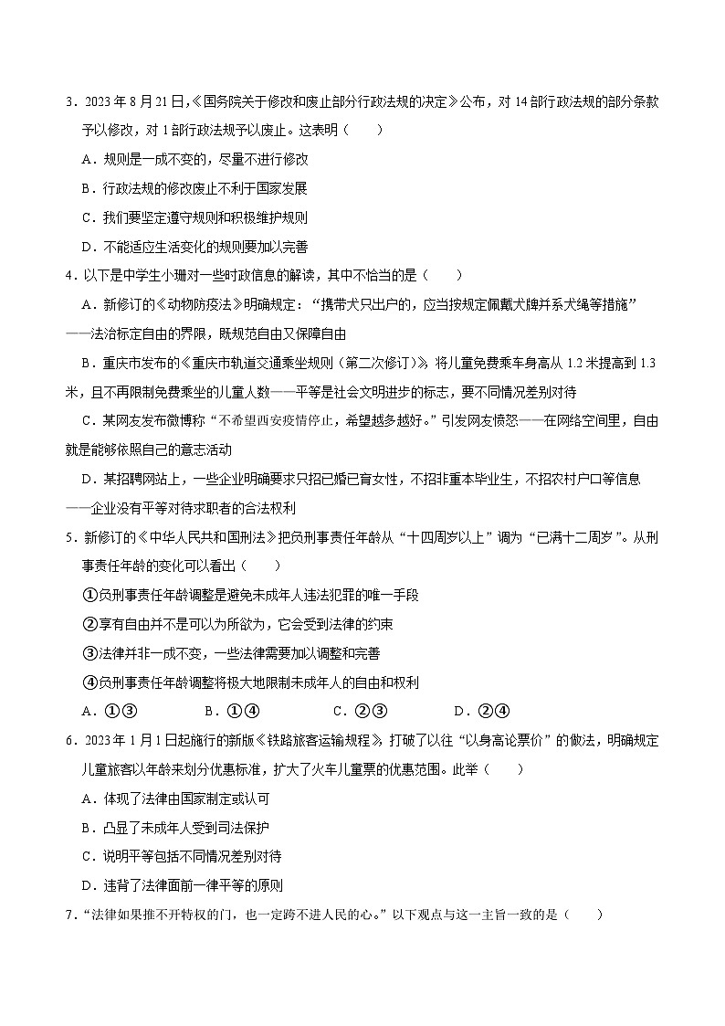 单元4 依法治国（配套练习含答案）-2024年中考道德与法治二轮复习讲义（全国通用）第2页