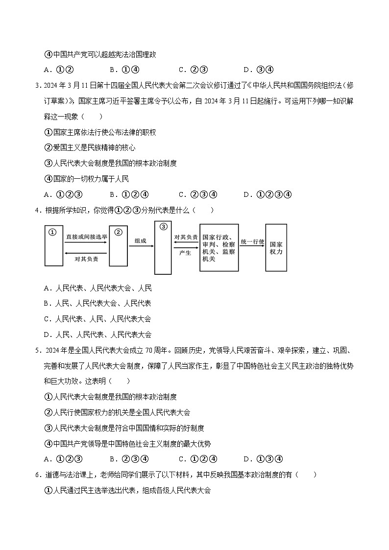 单元1 政治建设（上）（配套练习含答案）-2024年中考道德与法治二轮复习讲义（全国通用）第2页