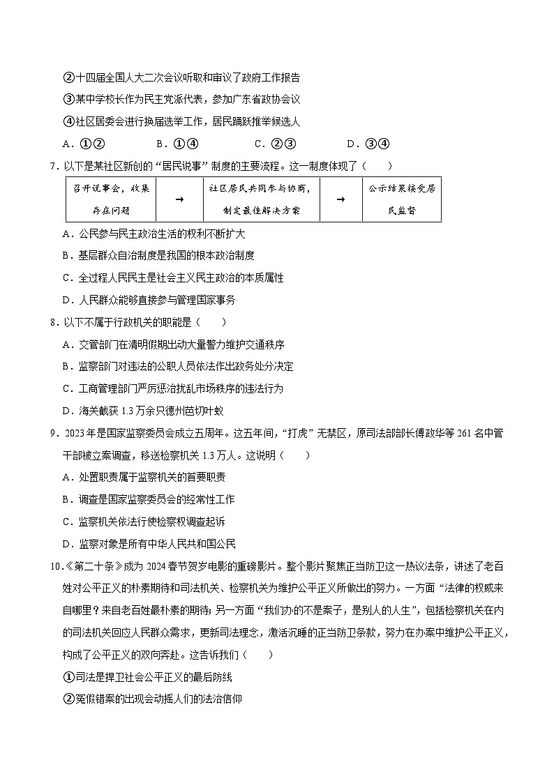 单元1 政治建设（上）（配套练习含答案）-2024年中考道德与法治二轮复习讲义（全国通用）第3页