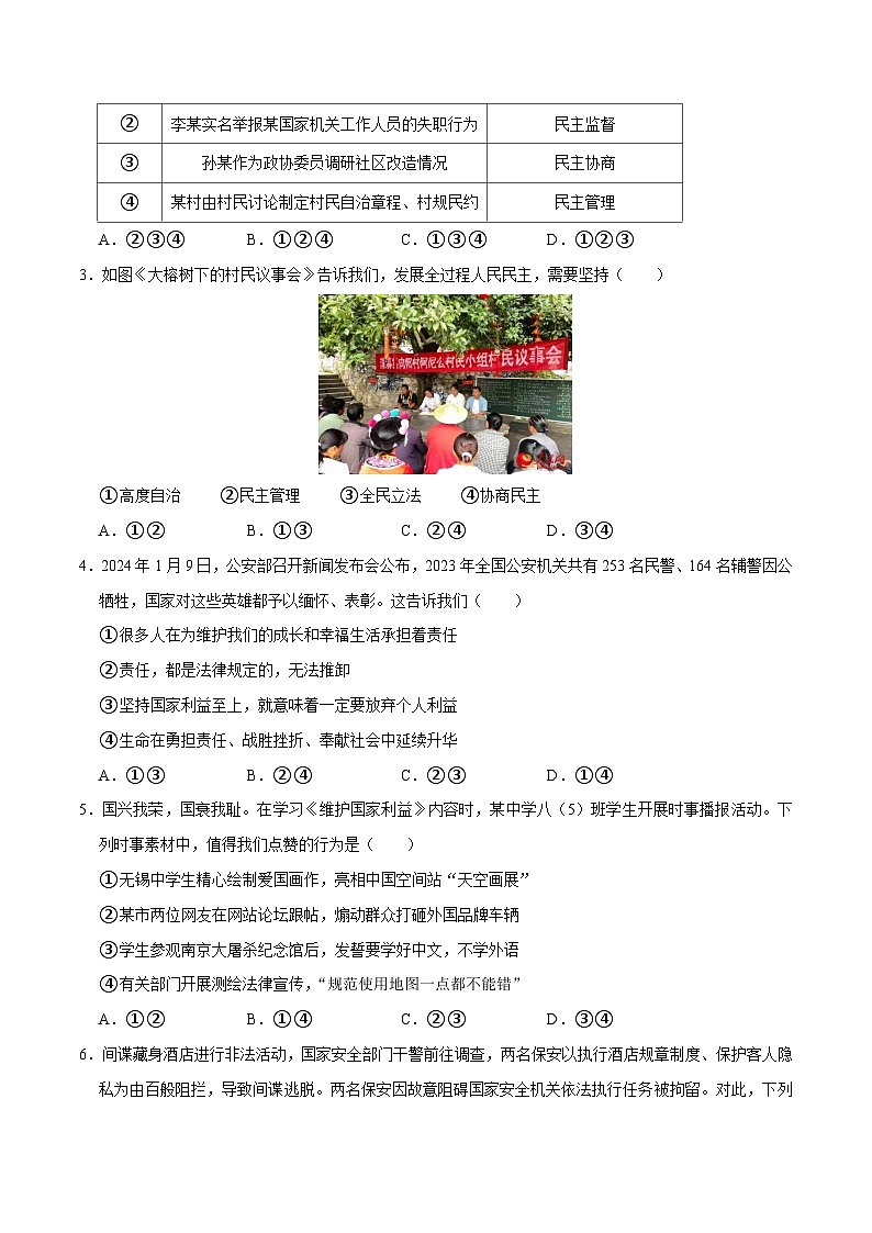 单元1 政治建设（下）（配套练习含答案）-2024年中考道德与法治二轮复习讲义（全国通用）第2页