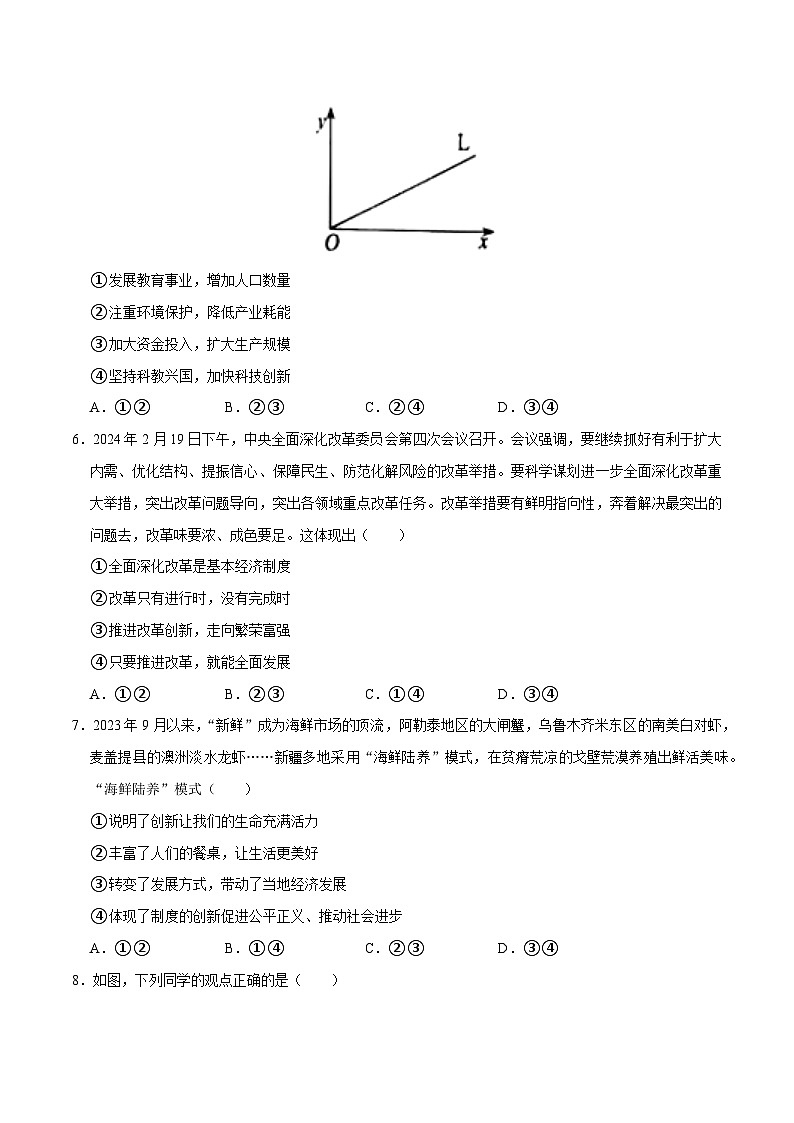 单元2 经济建设（配套练习含答案）-2024年中考道德与法治二轮复习讲义（全国通用）第3页