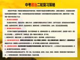 单元3 社会建设（示范课件）-2024年中考道德与法治二轮复习课件（全国通用）