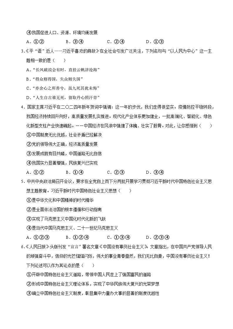 单元3 社会建设（配套练习含答案）-2024年中考道德与法治二轮复习讲义（全国通用）第2页