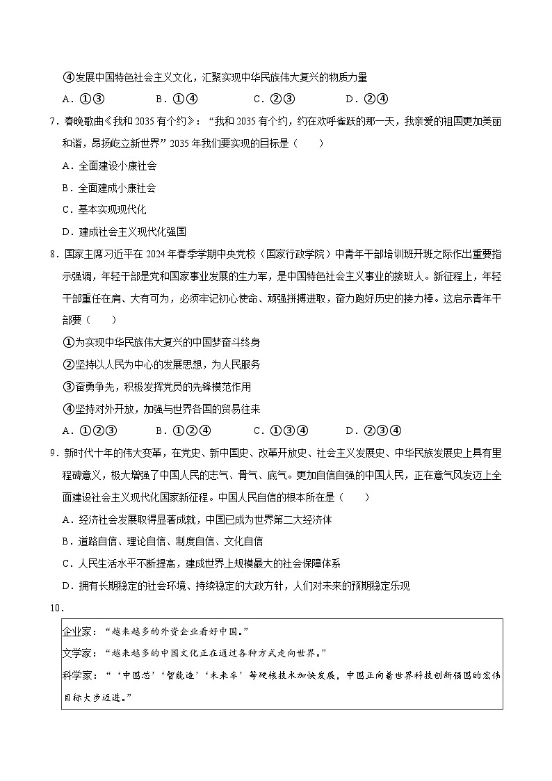 单元3 社会建设（配套练习含答案）-2024年中考道德与法治二轮复习讲义（全国通用）第3页