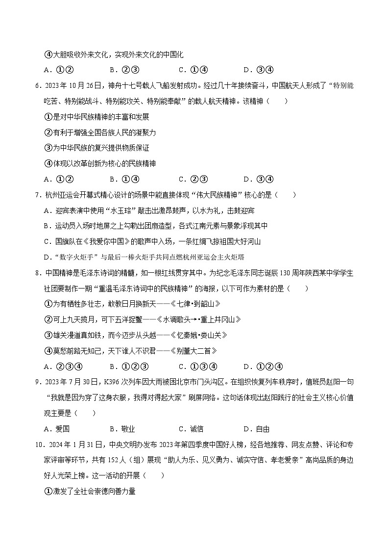单元4 文化建设（配套练习含答案）-2024年中考道德与法治二轮复习讲义（全国通用）第3页