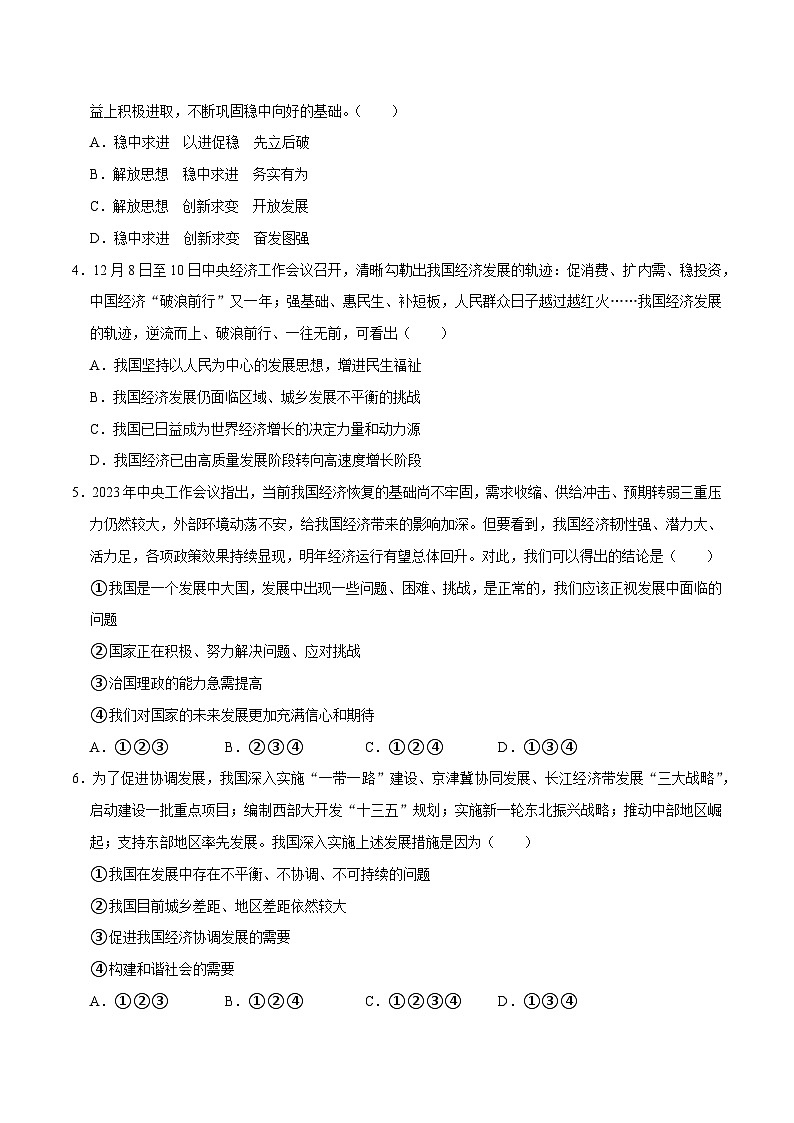 热点专题01：以高质量发展推进中国式现代化（配套习题含答案）-2024年中考道德与法治二轮复习讲义（全国通用）  第2页