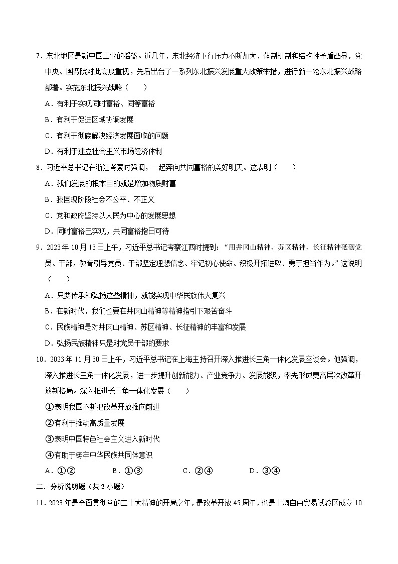 热点专题01：以高质量发展推进中国式现代化（配套习题含答案）-2024年中考道德与法治二轮复习讲义（全国通用）  第3页