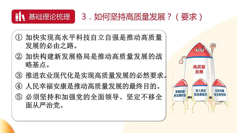 热点专题01：以高质量发展推进中国式现代化（PPT课件）-2024年中考道德与法治二轮复习课件（全国通用）  第7页